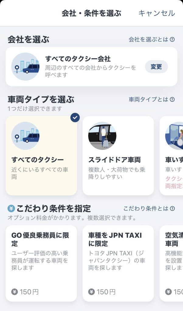 タクシー配車アプリ画面
